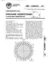 Литьевая пресс-форма для изготовления кольцевых полимерных изделий (патент 1386478)