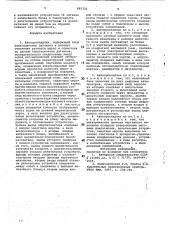 Автопрокладчик (патент 695331)