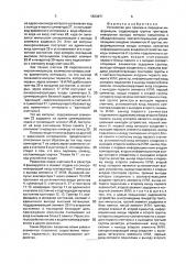 Устройство для приема и передачи информации (патент 1833871)