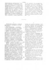 Пневматическая флотационная машина (патент 1438844)