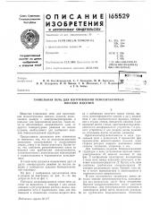 Туннельная печь для изготовления пеноситалловых (патент 165529)