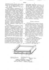 Трехслойная панель покрытия (патент 894124)