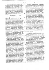 Дифференциально-фазная защита электроустановки (патент 896711)