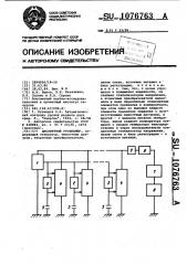 Дискретный уровнемер (патент 1076763)