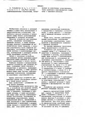 Устройство для развязки антенн (патент 1083263)