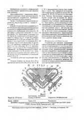 Устройство-2 ю.п.богача для массажа (патент 1641339)