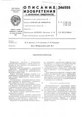 Электронагреватель (патент 346555)