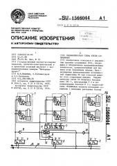 Гидравлическая схема крепи сопряжения (патент 1566044)