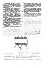 Электромагнитный валковый сепаратор (патент 1613168)