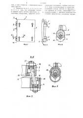 Подвеска для створки (патент 1313990)