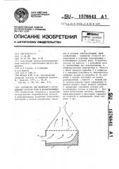 Устройство для модельного исследования потоков воды в водохранилищах (патент 1576843)