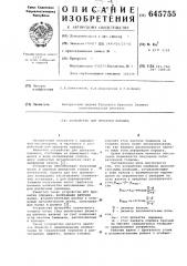 Устройство для прокатки порошка (патент 645755)
