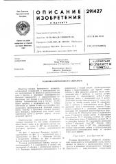 Головка бритвенного аппарата (патент 291427)