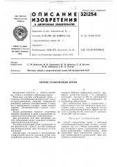 Способ стабилизации крови (патент 321254)