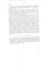 Патент ссср  92802 (патент 92802)