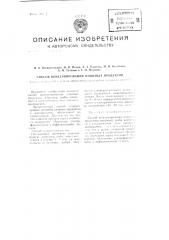 Способ консервирования пищевых продуктов (патент 100256)