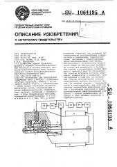 Устройство для определения содержания жира в молоке (патент 1064195)