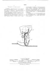 Сошник (патент 445391)