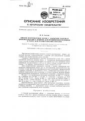 Способ изготовления обуви с закрытым рантом и приспособление к машине для пришивания подошвы к ранту (патент 128759)