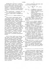 Способ определения триоксида серы в продуктах сгорания топлив (патент 1430804)