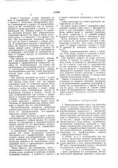 Патент ссср  217564 (патент 217564)