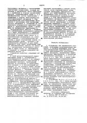 Устройство для выращивания растений (патент 988241)