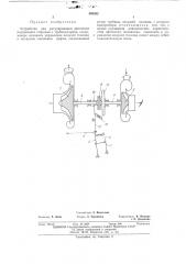Устройство для регулирования двигателя внутреннего сгорания с турбонаддувом (патент 493552)