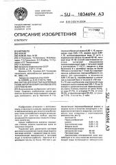 Состав для очистки выхлопных газов автотранспорта и способ его изготовления (патент 1834694)