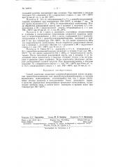 Патент ссср  149771 (патент 149771)