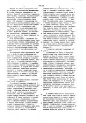 Устройство для отображения информа (патент 826333)