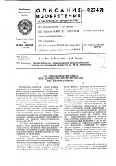 Способ очистки амидо-или диамидофосфористыхкислот или их производных (патент 827491)