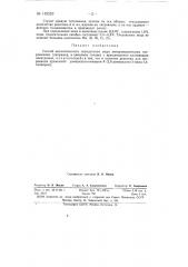 Способ аналитического определения меди амперметрическим титрованием (патент 149253)