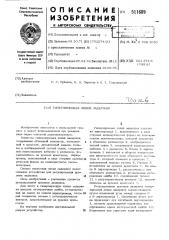 Гиперзвуковая линия задержки (патент 511689)