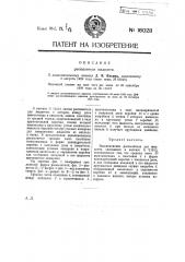 Видоизменение распылителя для жидкости, описанного в патенте № 11912 (патент 16028)