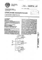 Бесконтактный генератор переменного тока (патент 1622914)