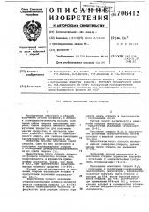 Способ получения окиси стирола (патент 706412)