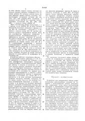 Устройство для циклического поиска (патент 311415)