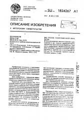 Способ газопламенной обработки (патент 1824267)