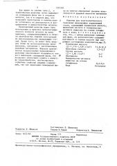 Реактив для электролитического травления микрошлифов нержавеющей стали (патент 1307285)