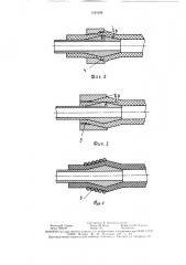 Быстросъемное устройство для соединения трубопроводов (патент 1525398)