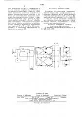 Устройство для управления реверсивным широтно-импульсным преобразователем (патент 572893)