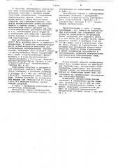 Полимерная композиция (патент 711061)