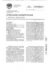 Способ пластического структурообразования и устройство для его осуществления (патент 1741960)