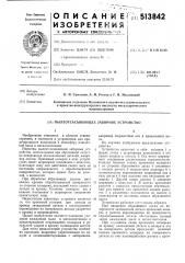Пылеотсасывающее заборное устройство (патент 513842)