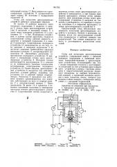 Стенд для испытания дросселирующих устройств (патент 941703)