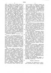 Устройство для вибрационного обкатывания прокатного валка в клети (патент 929261)