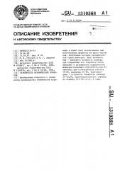 Разжижитель керамических шликеров (патент 1310368)