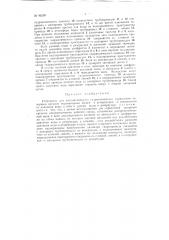 Устройство для автоматического гидравлического управления запорным органом водонапорных башен и резервуаров (патент 86299)