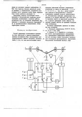 Способ управления согласованным вращением двух двигателей в широтно-импульсном приводе постоянного тока (патент 674179)