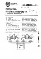 Способ измерения давления в шинах (патент 1448229)